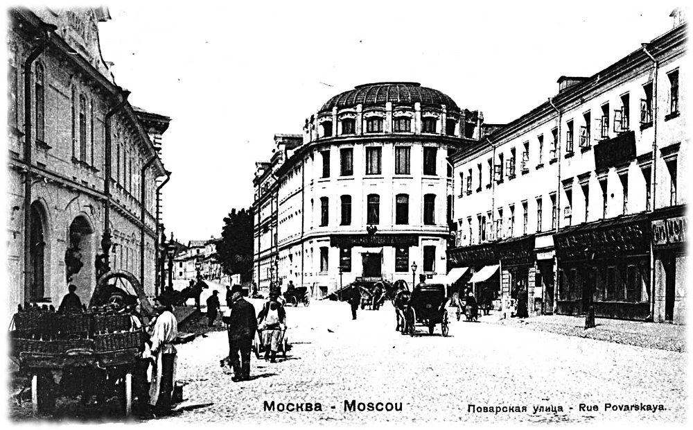 Москва, Поварская ул. Немчиновский театр. 1916 год.