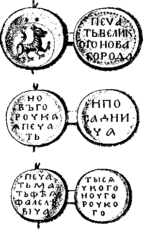 Печати Новгорода