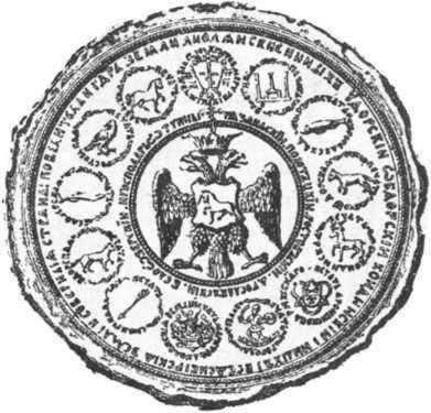 Оборотная сторона царской печати в уменьшенном размере