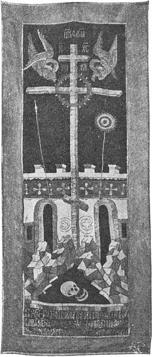 Покров на мощи Преподобного Сергия царя Иоанна Васильевича и царицы Анастасии Романовны